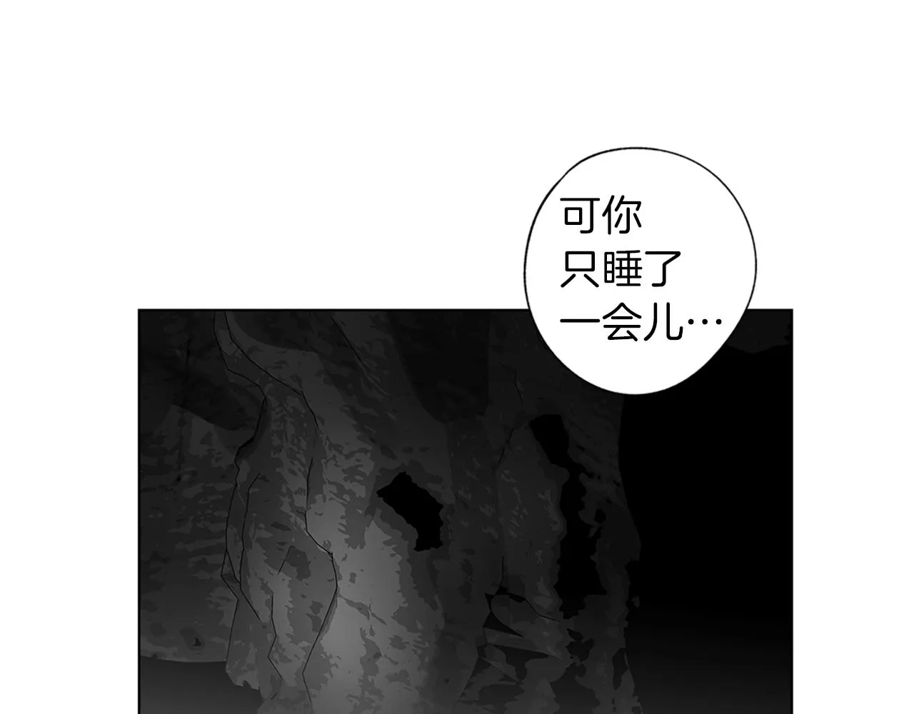第70话 能力的本质 第84页
