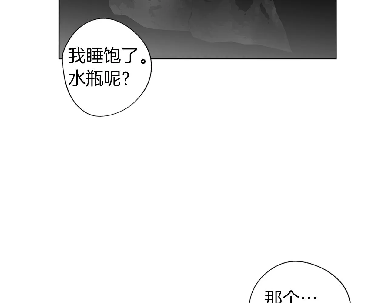 第70话 能力的本质 第85页
