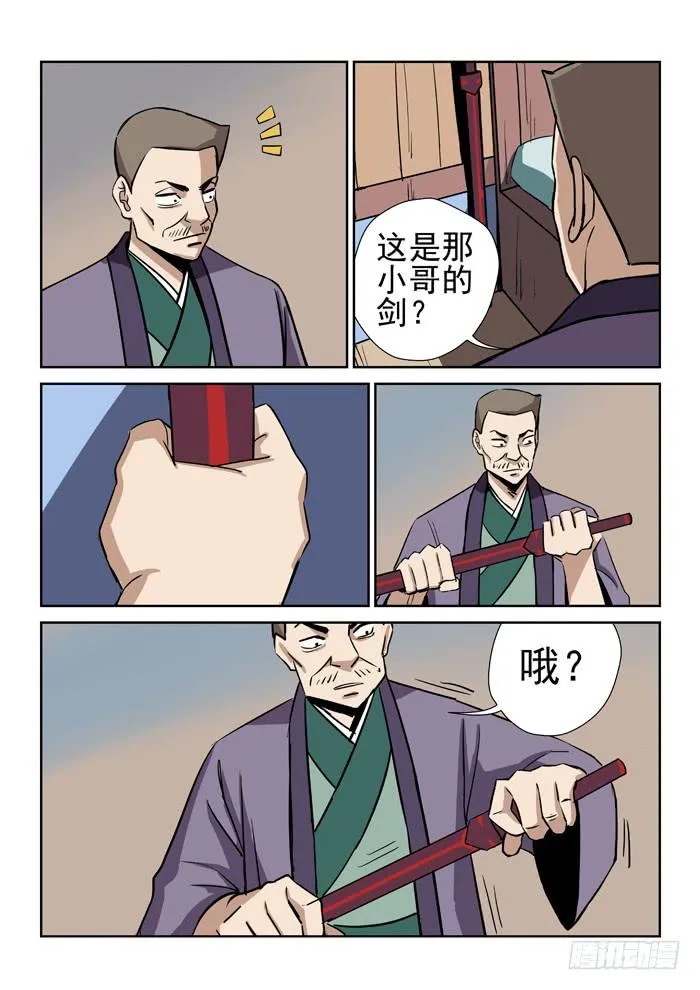 11.苏醒 第8页