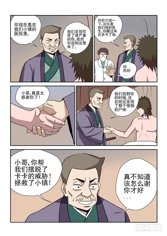 12.倚月 第3页