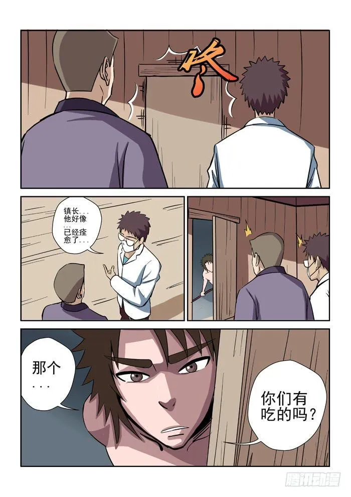 12.倚月 第6页