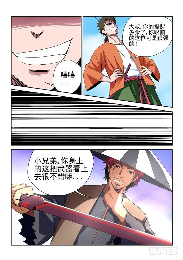 21.刀 第4页
