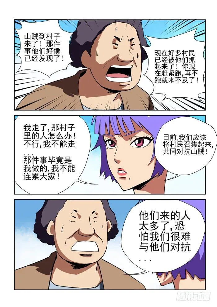 24.山贼 第2页