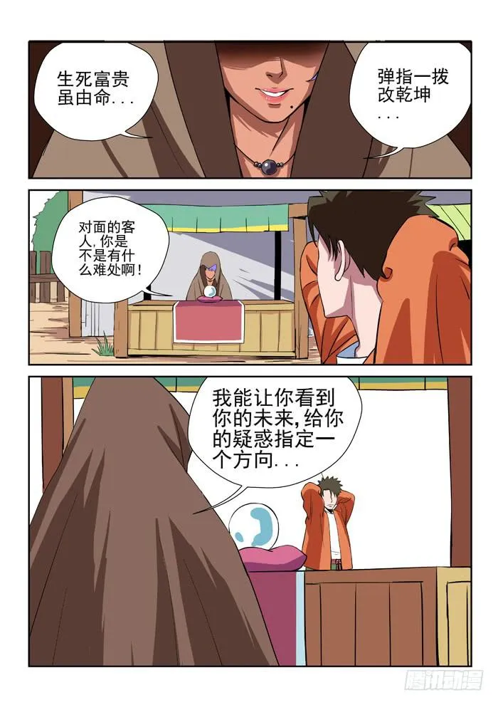 23.占卜师 第4页