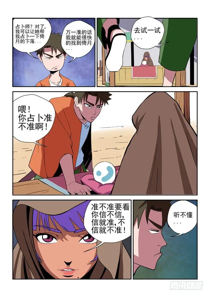 23.占卜师 第5页