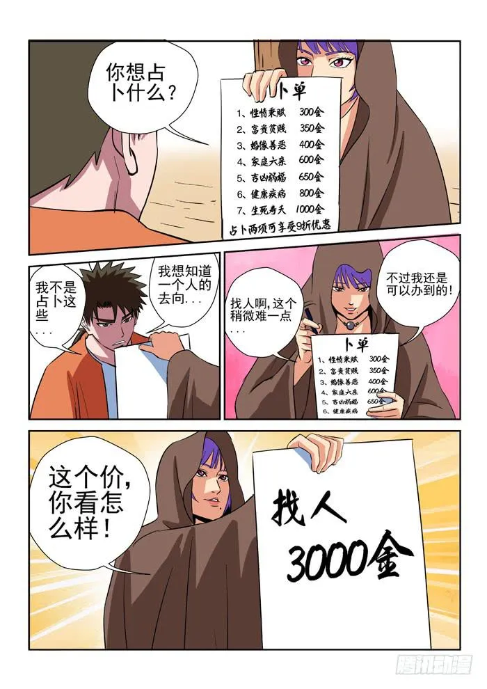 23.占卜师 第7页