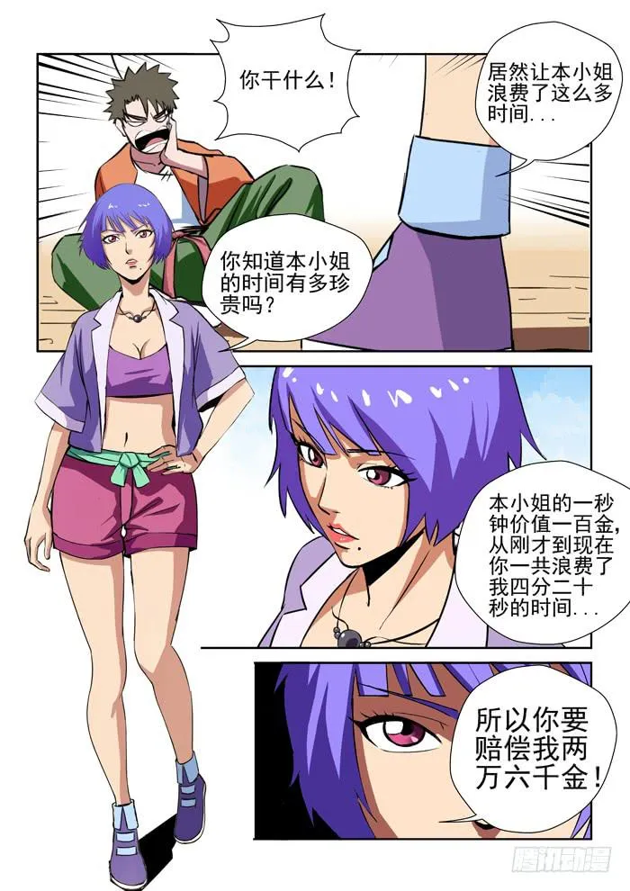 23.占卜师 第9页
