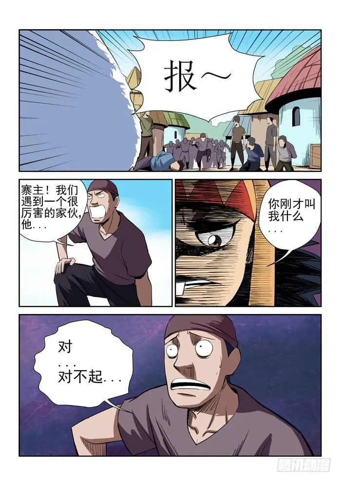 25.帅萌王 第6页
