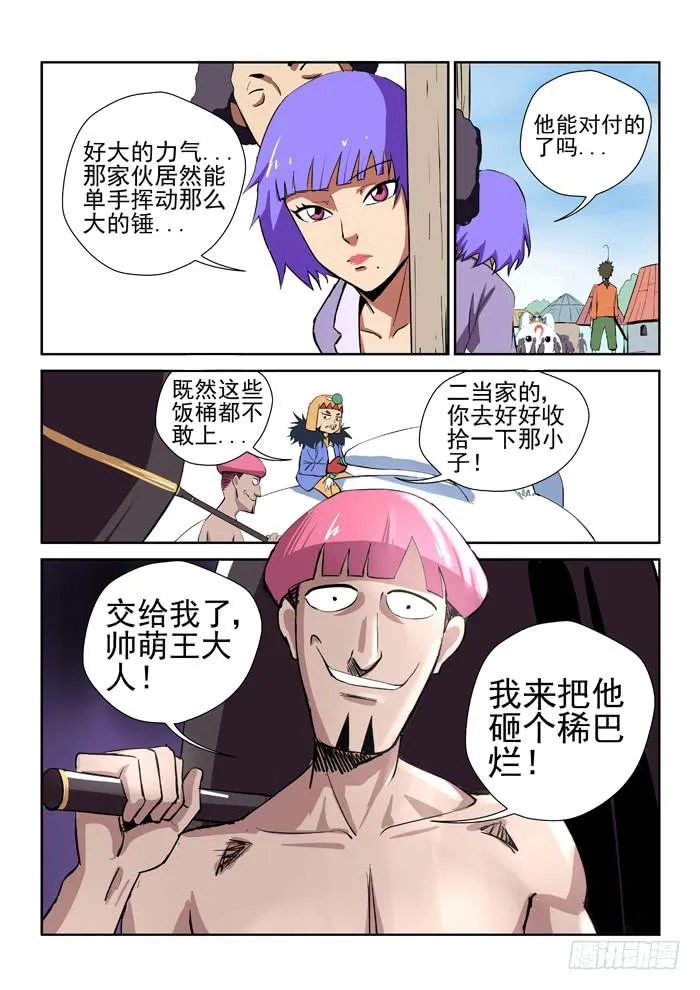 26.二当家的 第8页