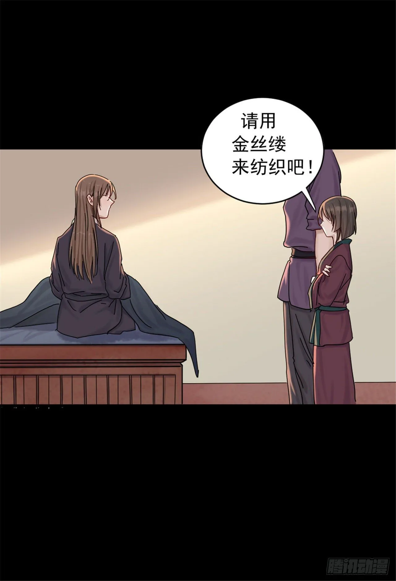 金镂-慈母线与金缕衣 第23页