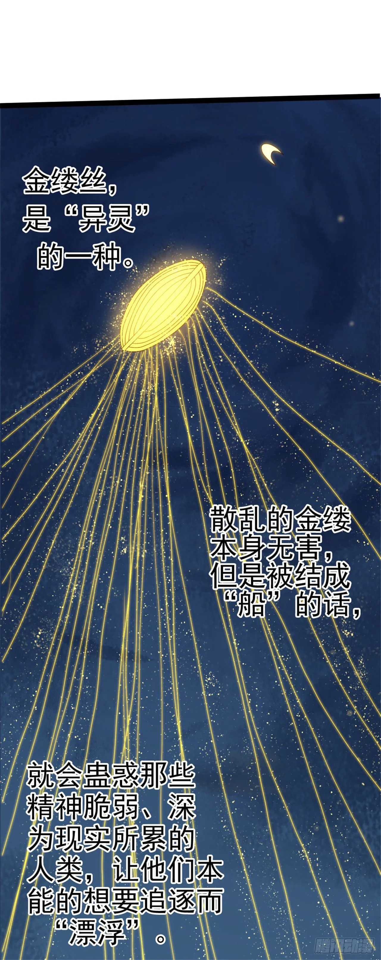 金镂-捉妖 第24页