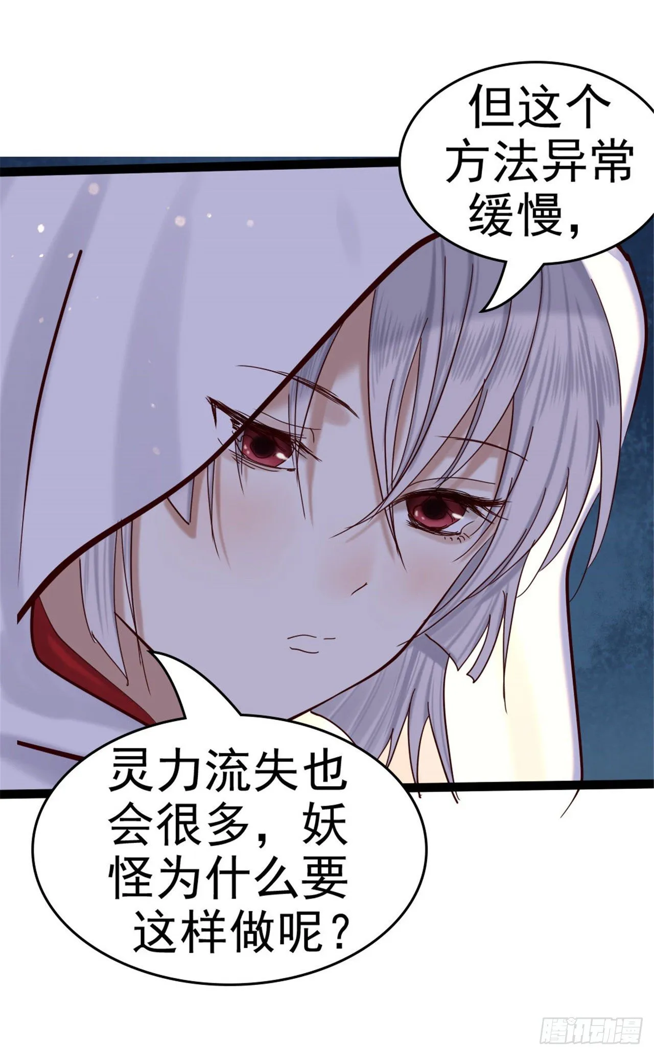 金镂-捉妖 第26页