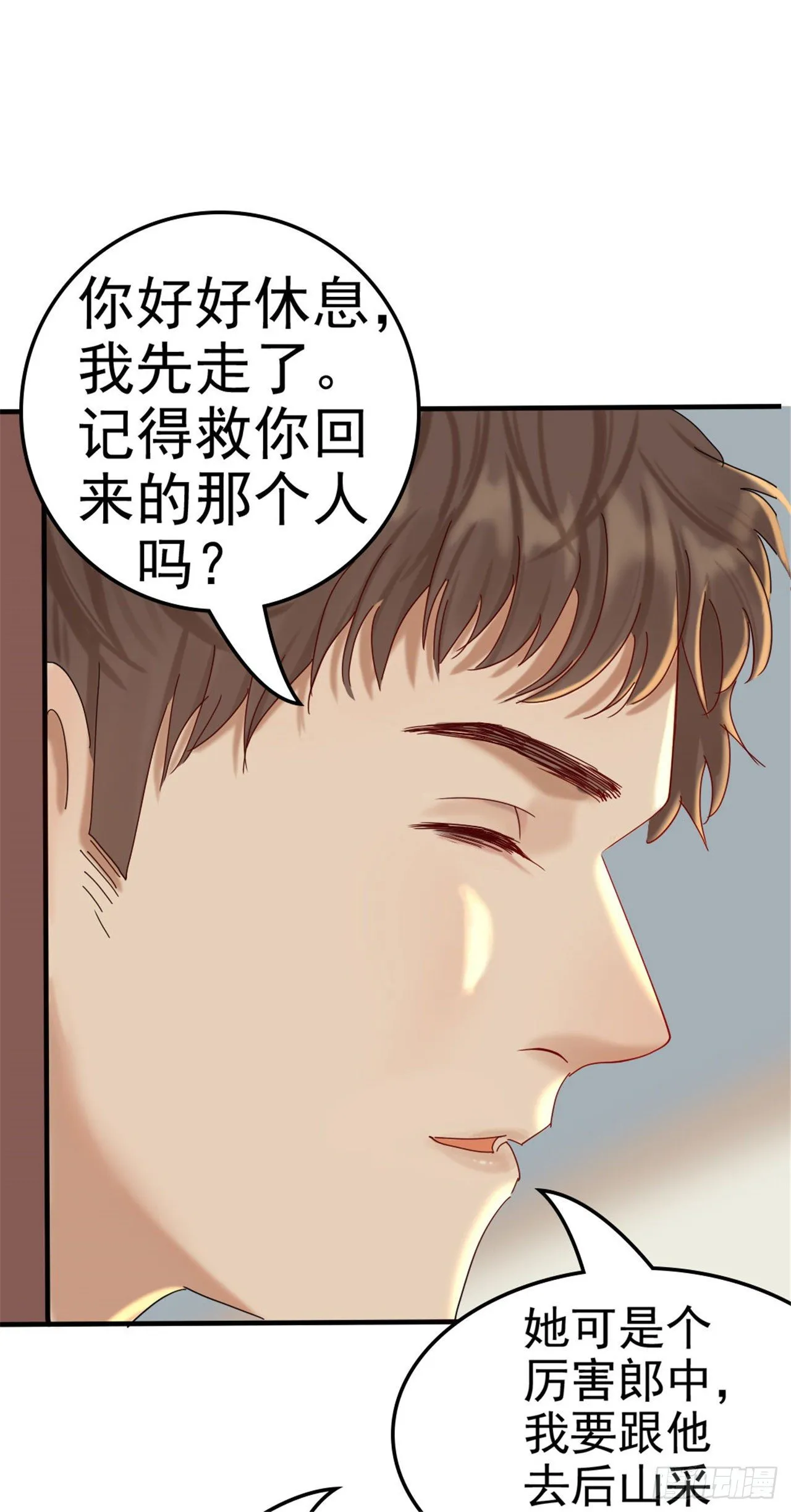 金镂-捉妖 第39页