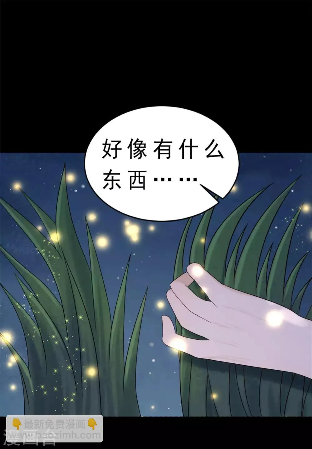 第18话 金镂-根源之缕 第51页