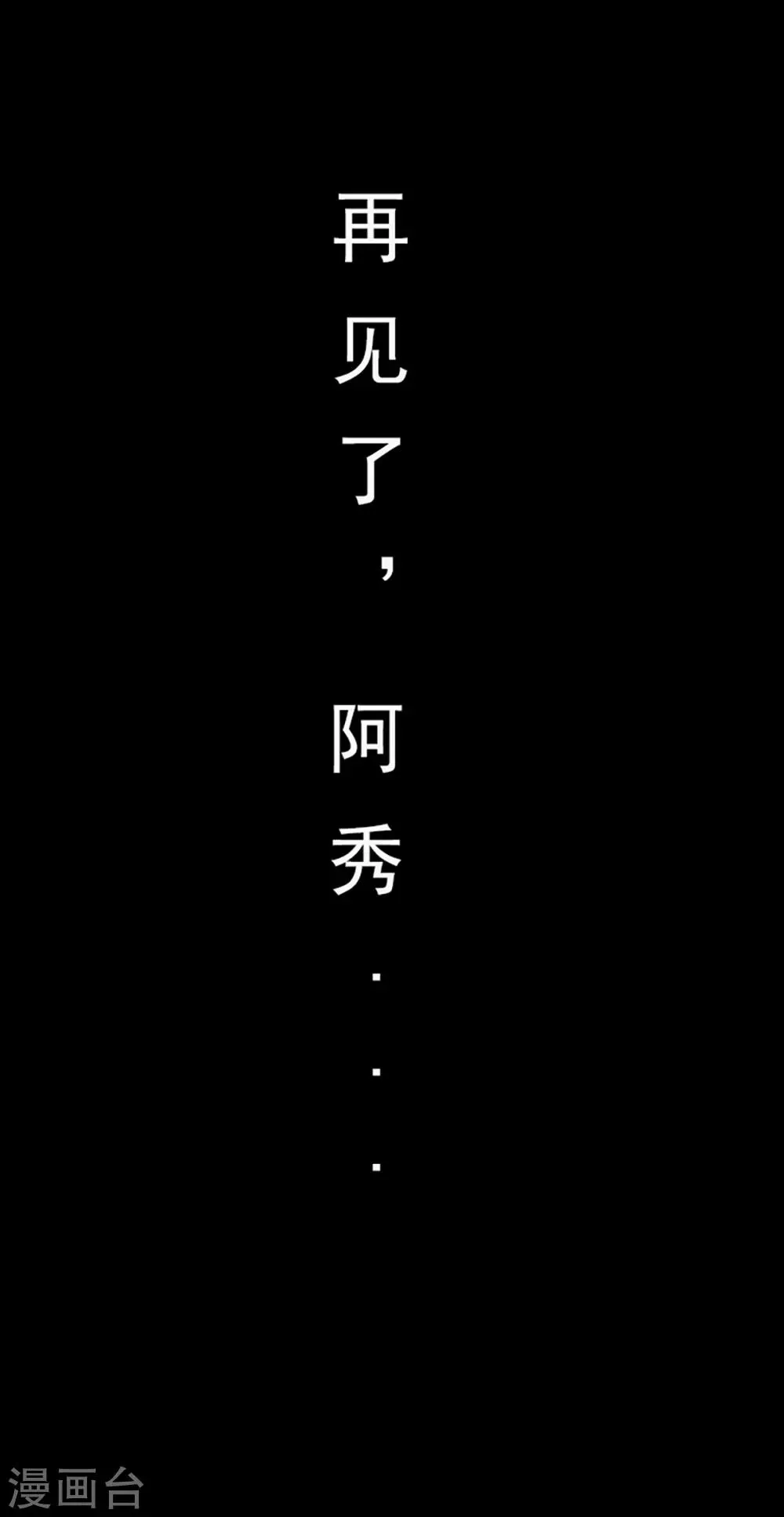 第7话 知见-归去 第48页