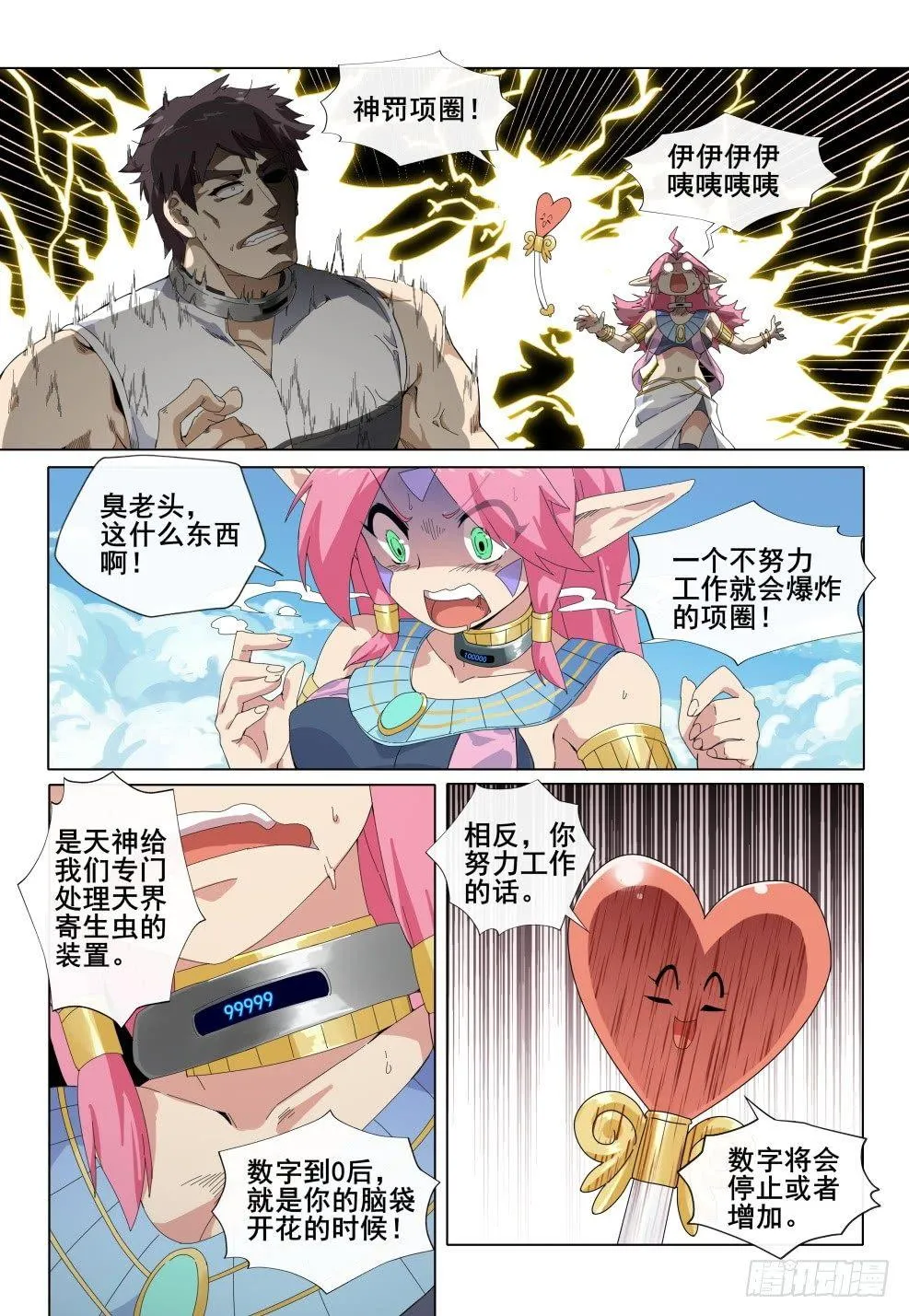 第二话：来自棒棒的惩罚 第7页