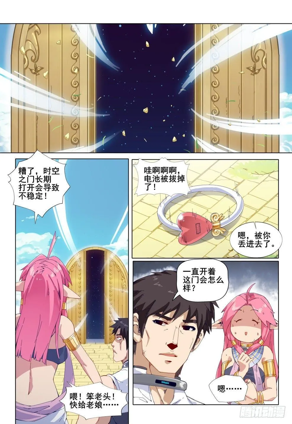 第三话：非常规异世界穿越 第2页