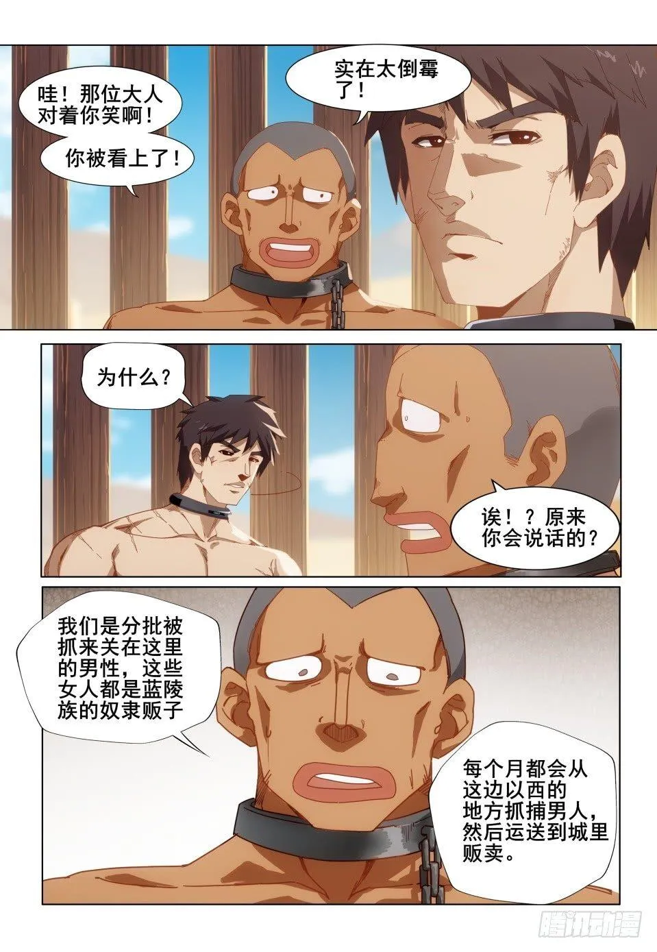 第四话：奴隶商队 第7页