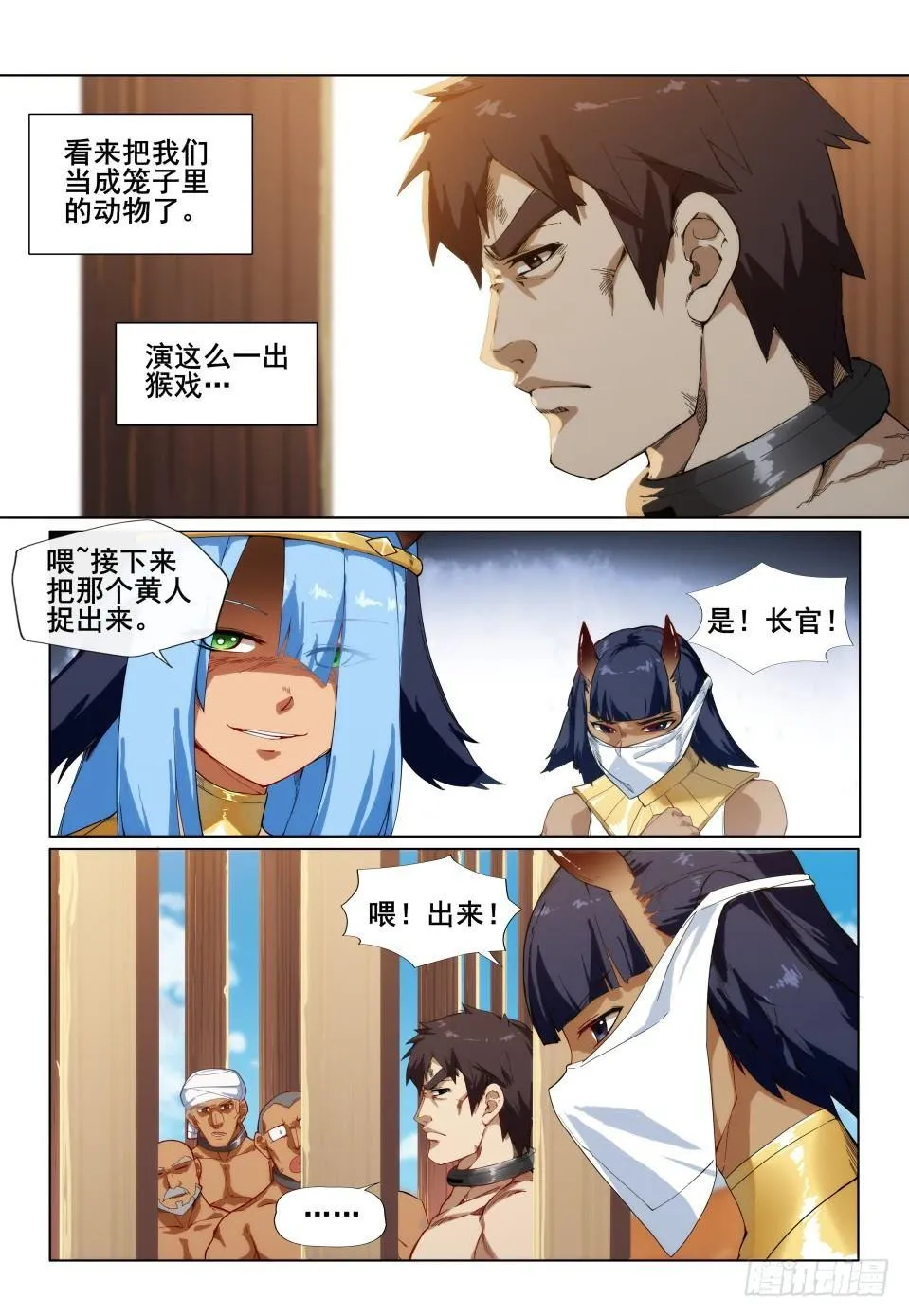 第五话：跪下！舔？ 第5页
