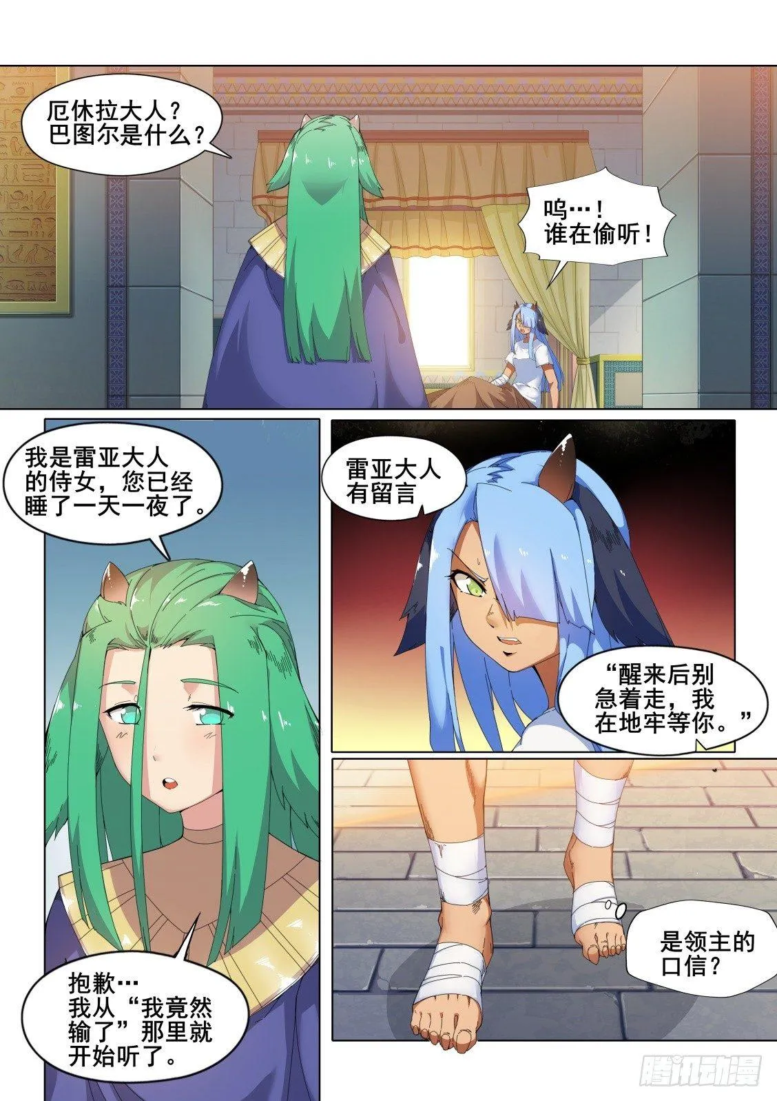 第十一话：“愤怒”的雷亚 第4页