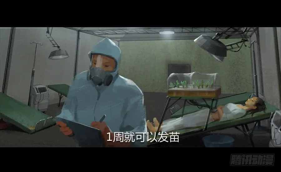 第二话：种菜？！ 第3页