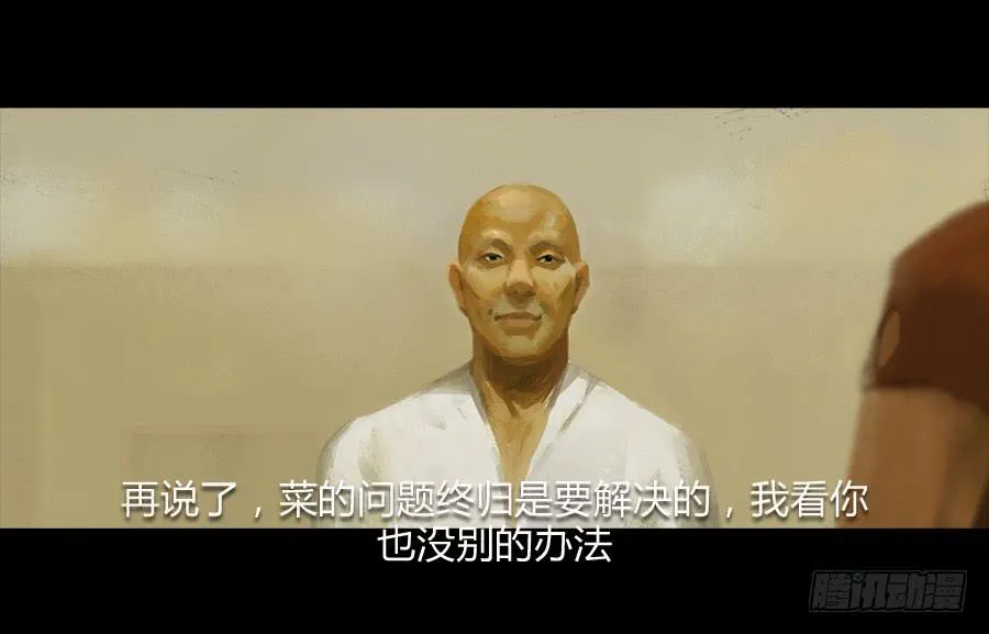第二话：种菜？！ 第15页