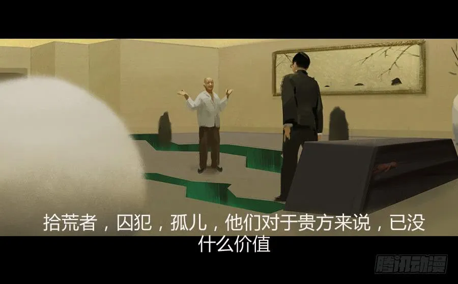 第二话：种菜？！ 第29页