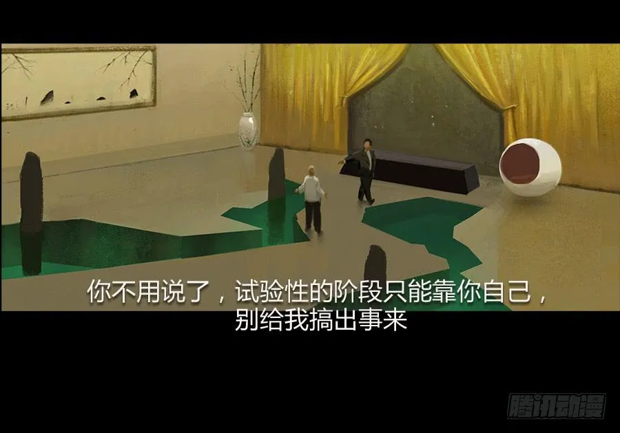 第二话：种菜？！ 第31页
