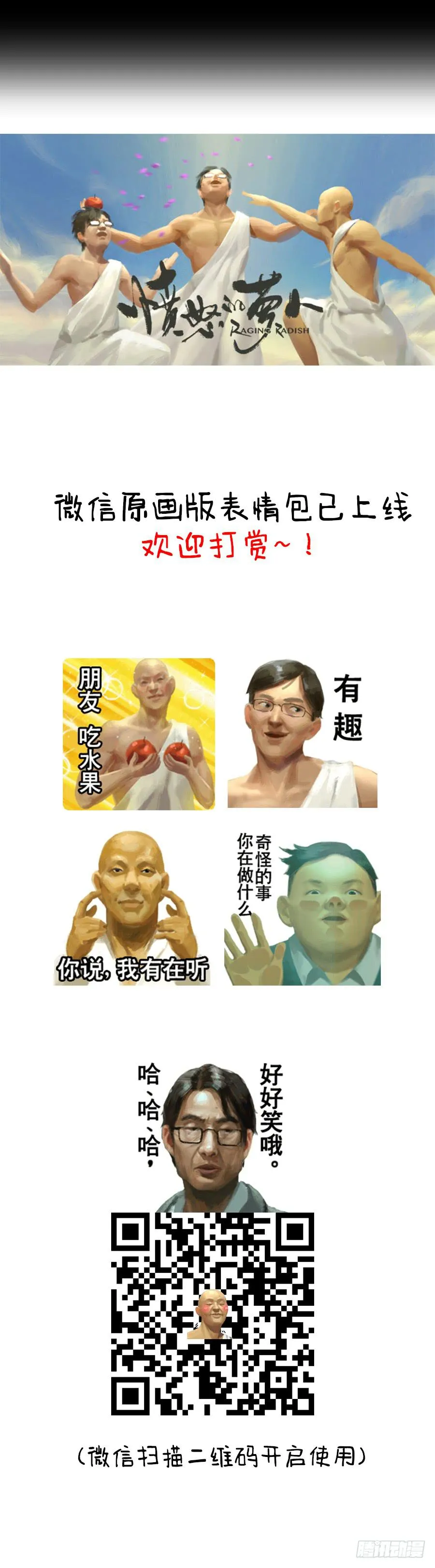 第六话：萝卜的守护 第147页