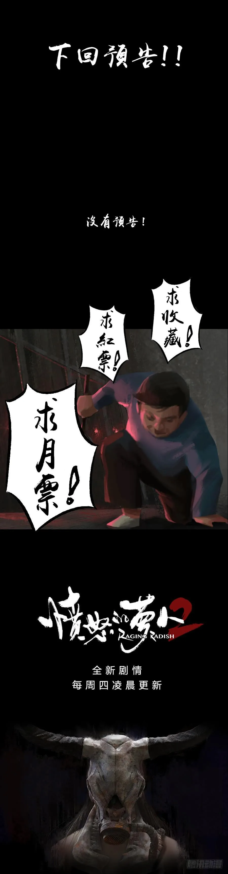 第二季 第一话：希望城的末日 第48页