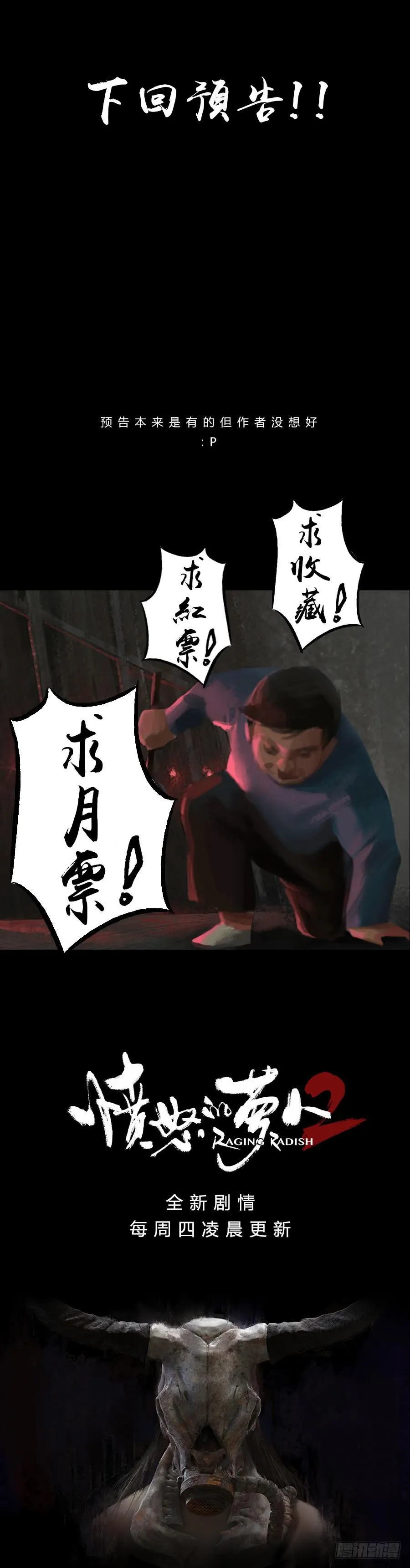 第二季 第二话：深陷屠宰场 第58页