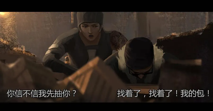 第二季 第八话：行踪败露 第26页