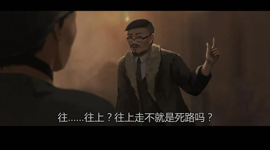 第二季 第八话：行踪败露 第35页