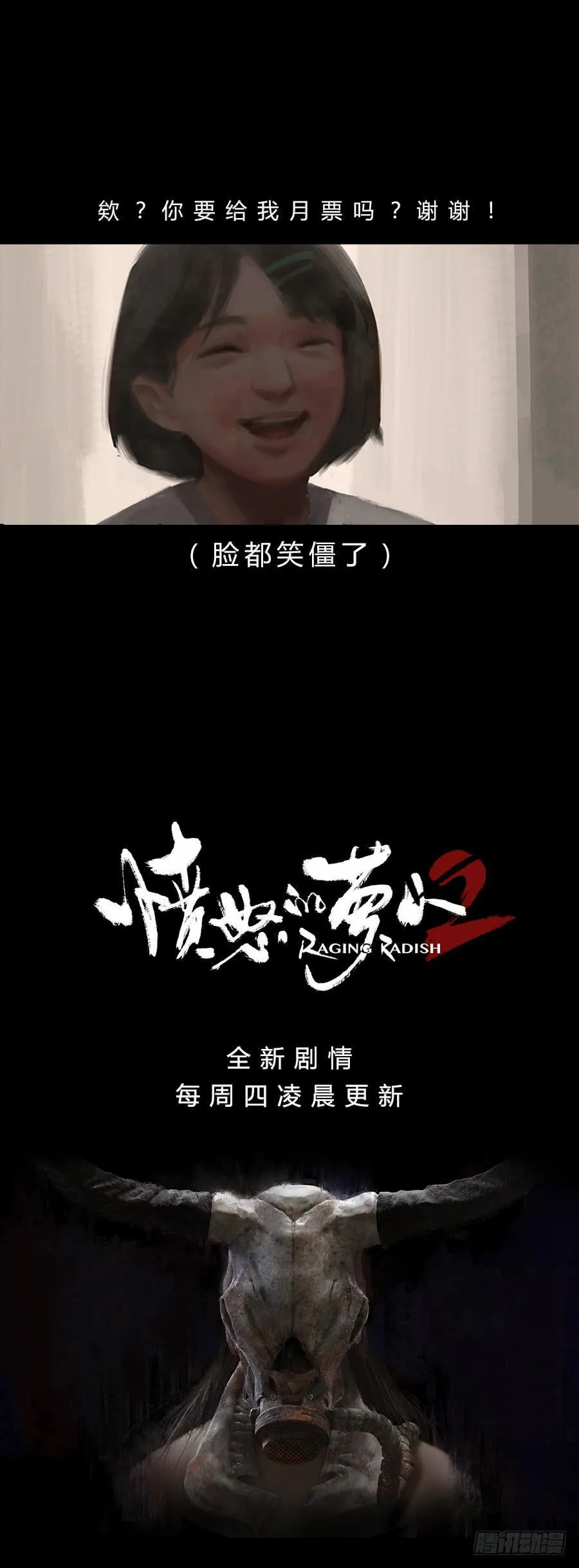 第二季 第八话：行踪败露 第36页