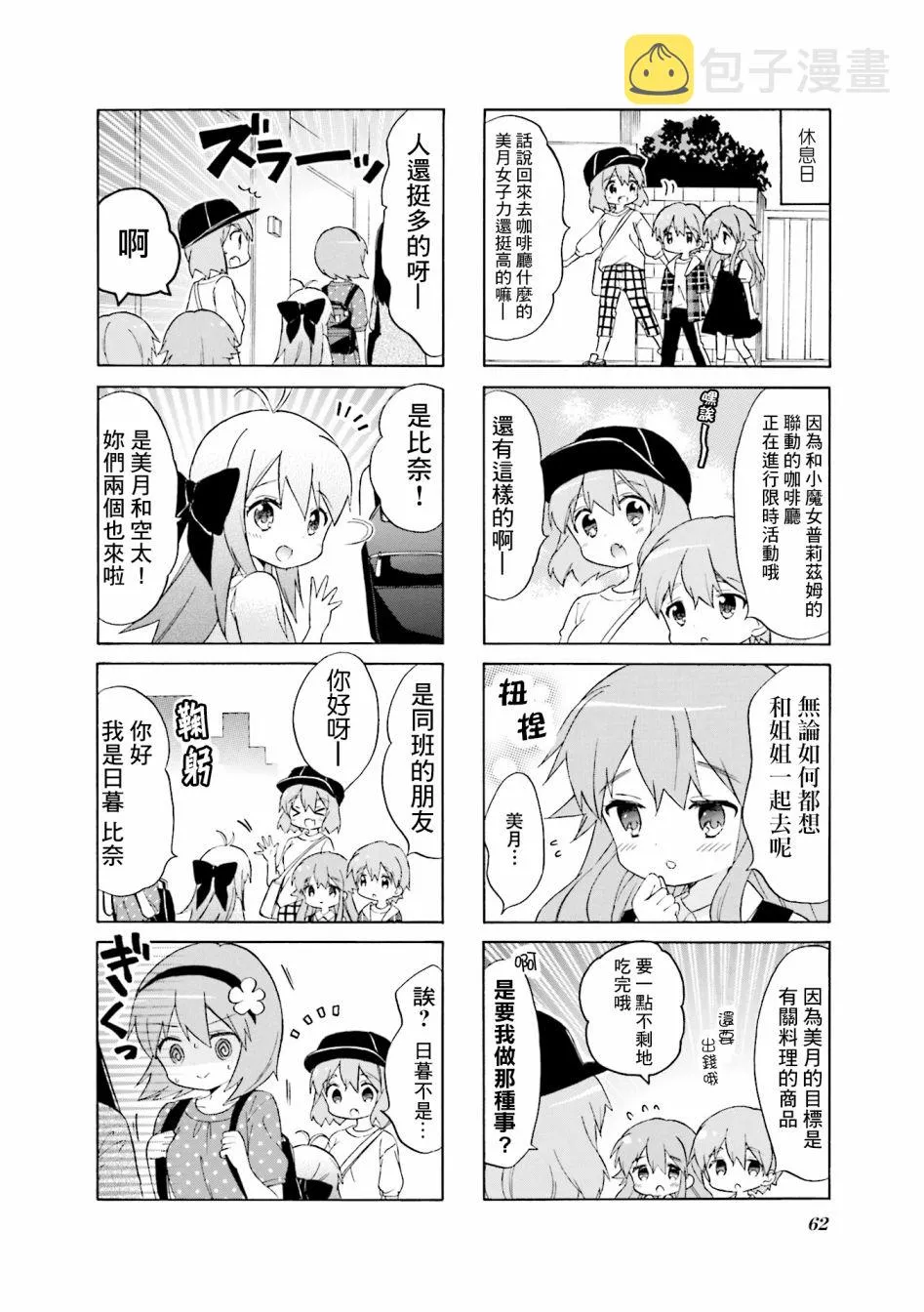 第119话 第2页