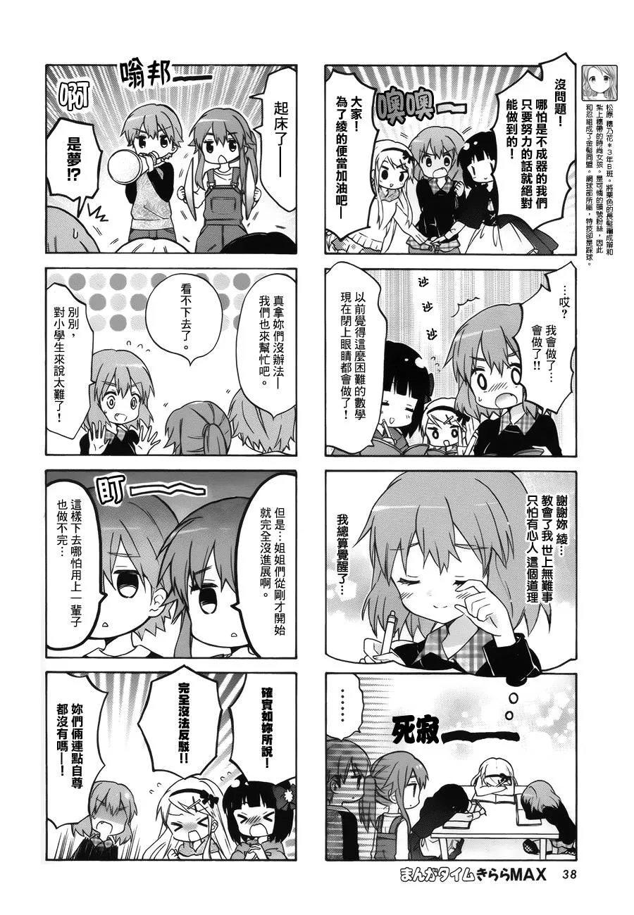 第82话 第6页