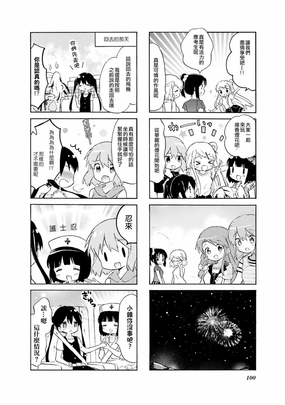 第111话 第8页