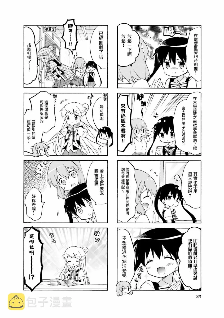 第115话 第2页