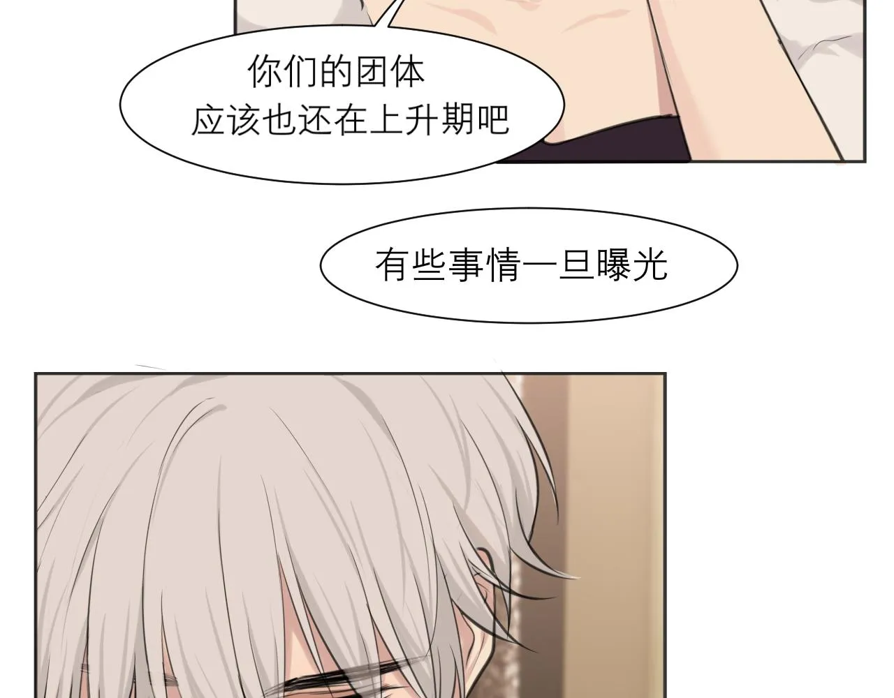 第四十四话 我们回家吧 第24页