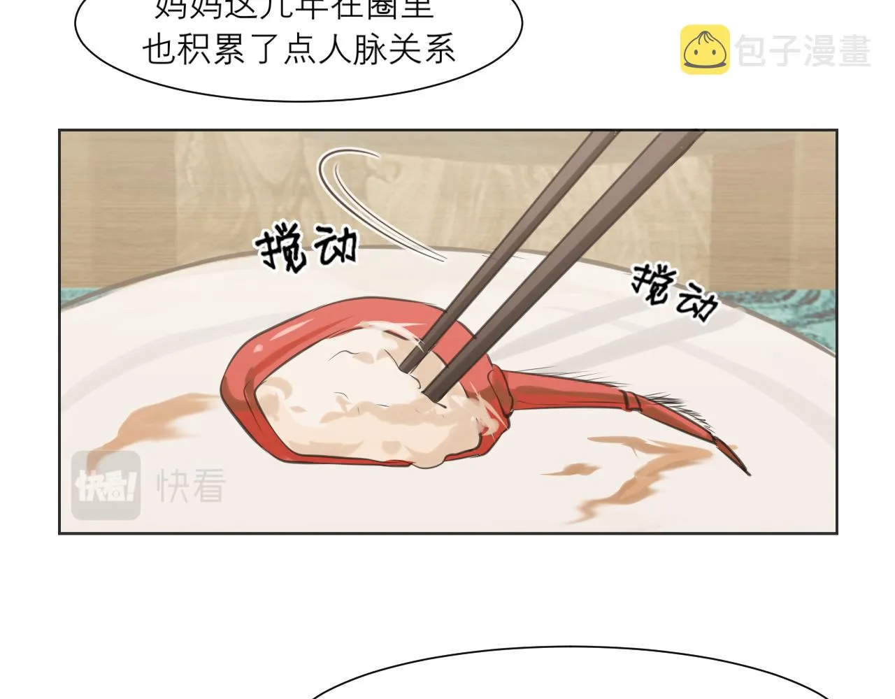 第四十四话 我们回家吧 第26页