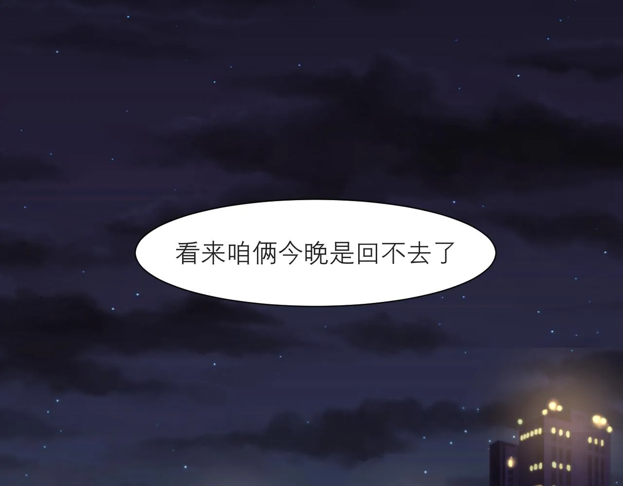 第四十五话 星夜之下 第10页