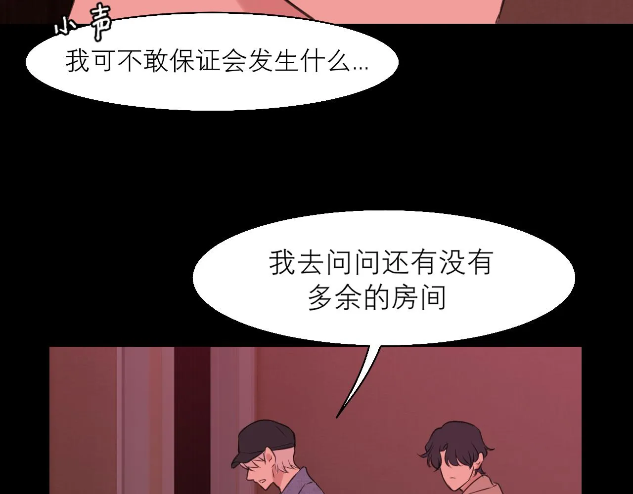 第四十五话 星夜之下 第33页