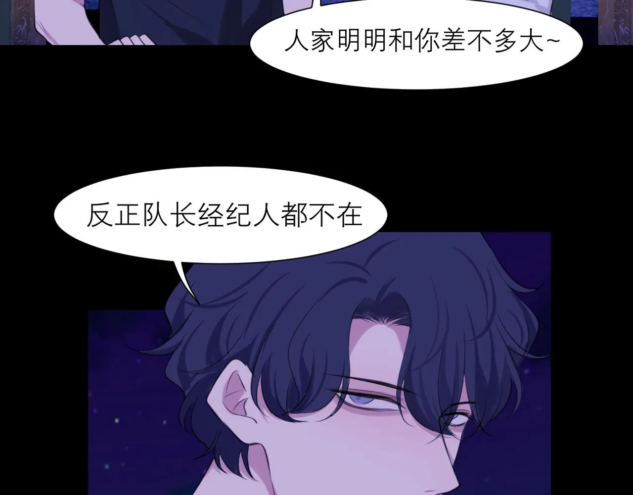 第四十五话 星夜之下 第54页