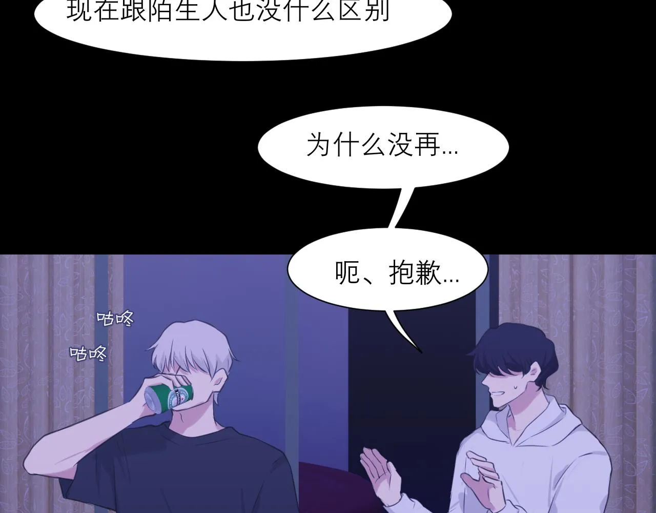 第四十五话 星夜之下 第71页