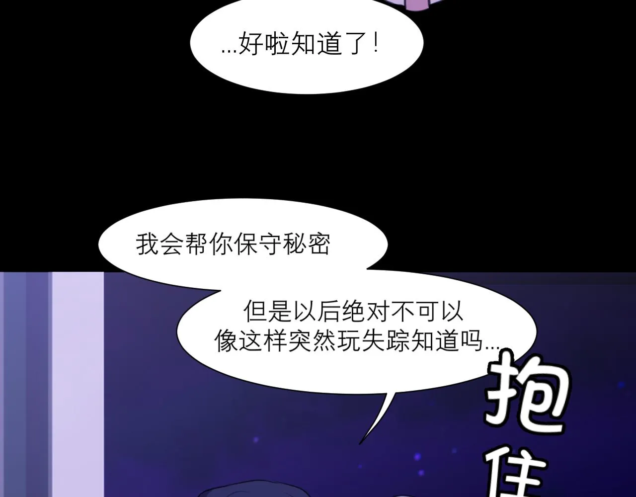 第四十五话 星夜之下 第108页