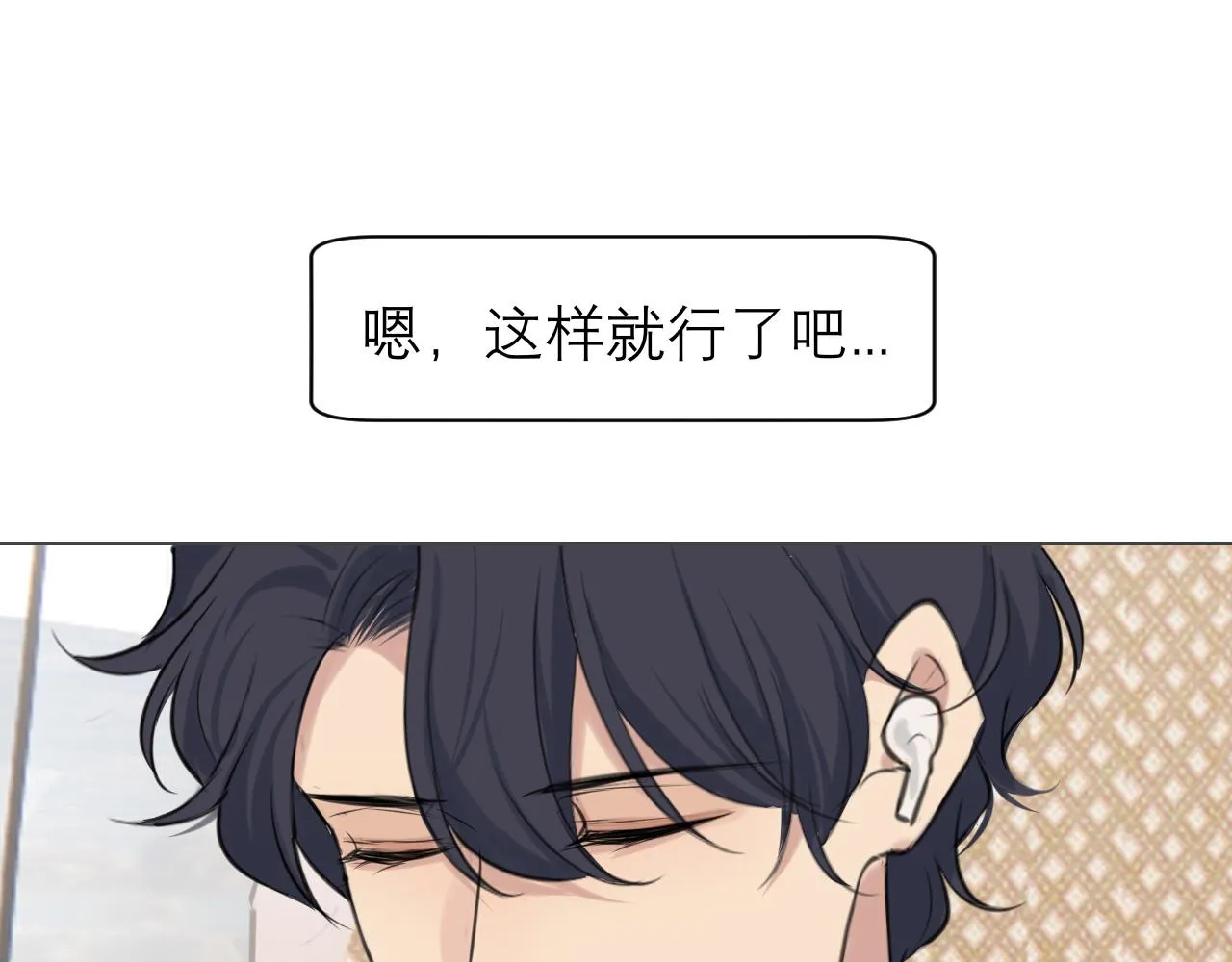 第四十七话 习惯 第23页