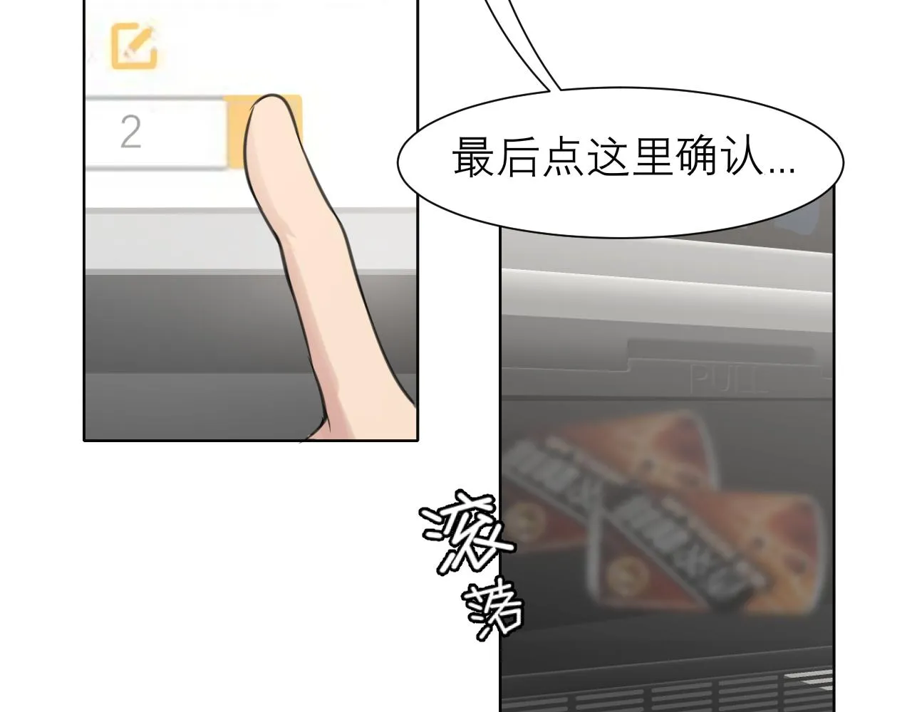 第四十七话 习惯 第73页