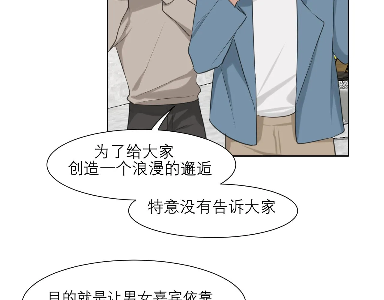 第四十七话 习惯 第84页