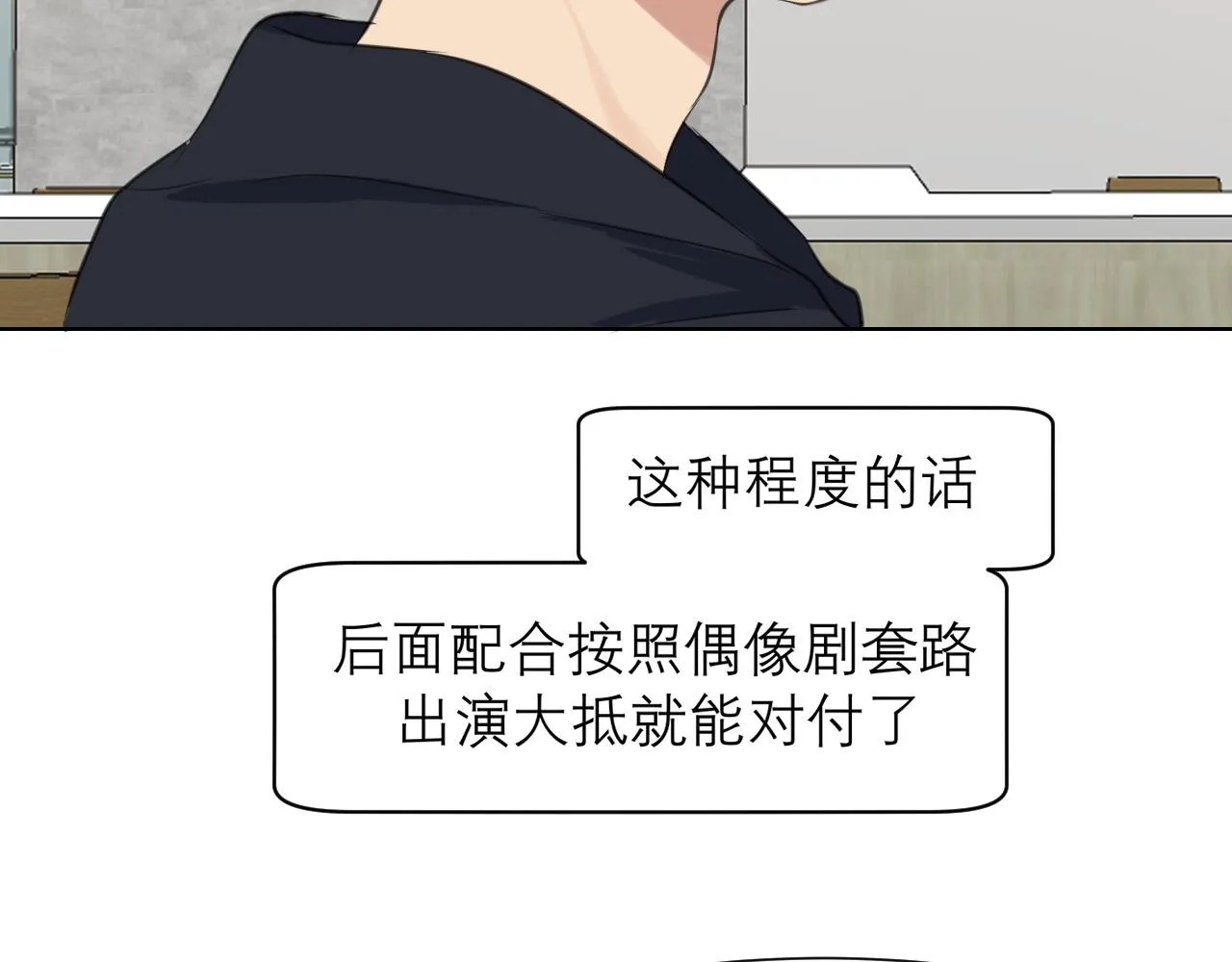 第四十七话 习惯 第86页