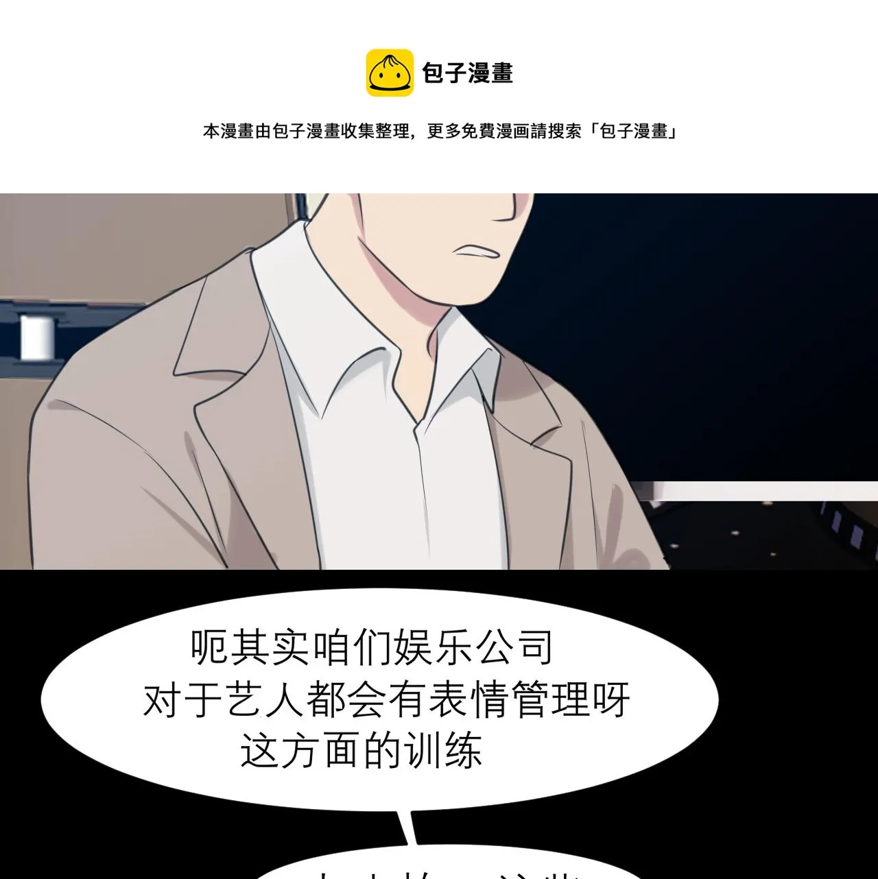 第四十七话 习惯 第99页